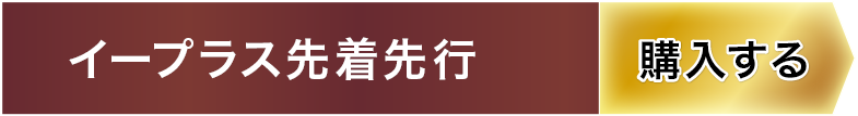 イープラス