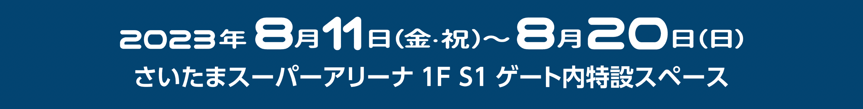 TSQ presents たまアリ ナゾトキワンダーランド2023