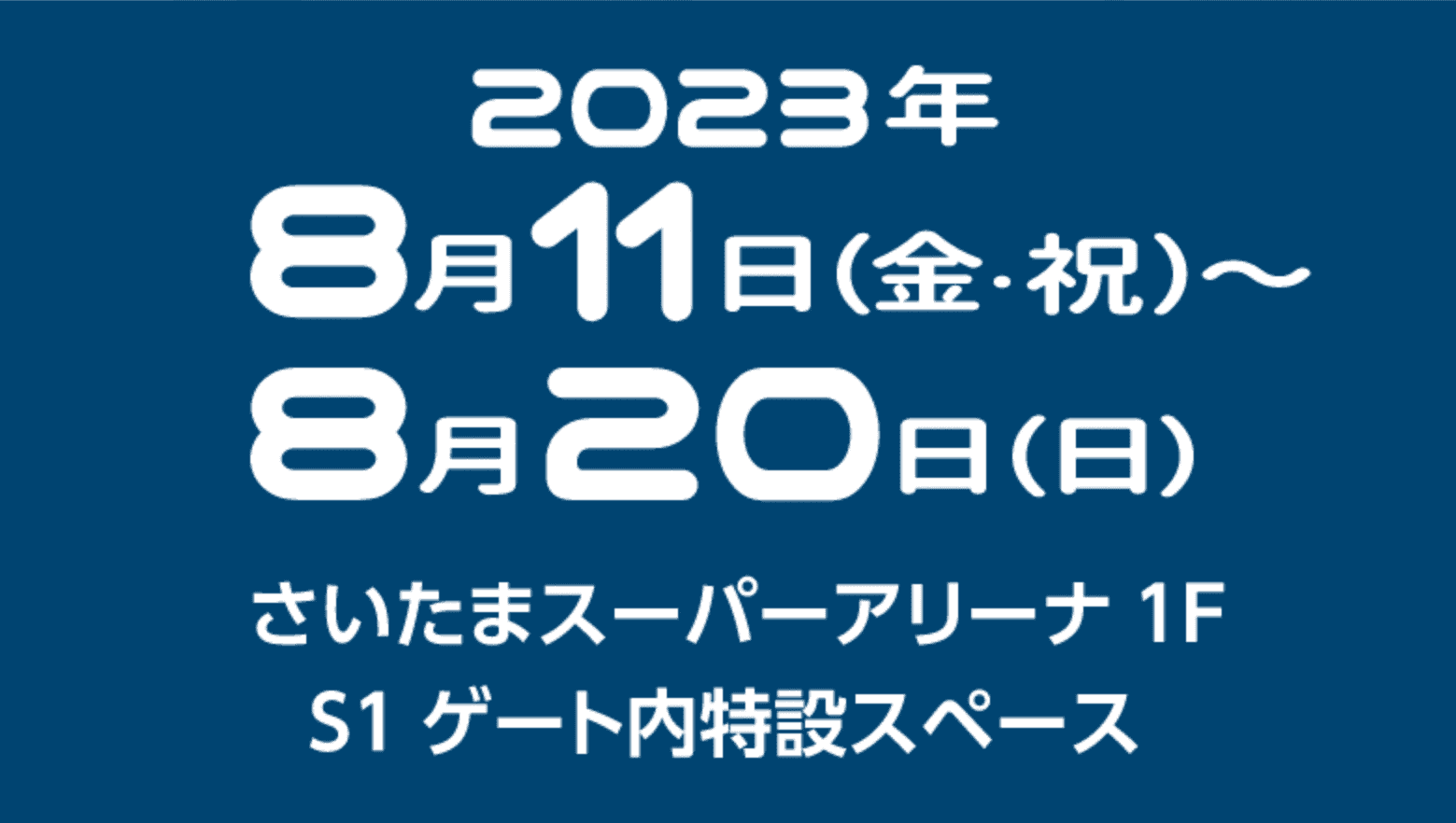 TSQ presents たまアリ ナゾトキワンダーランド2023